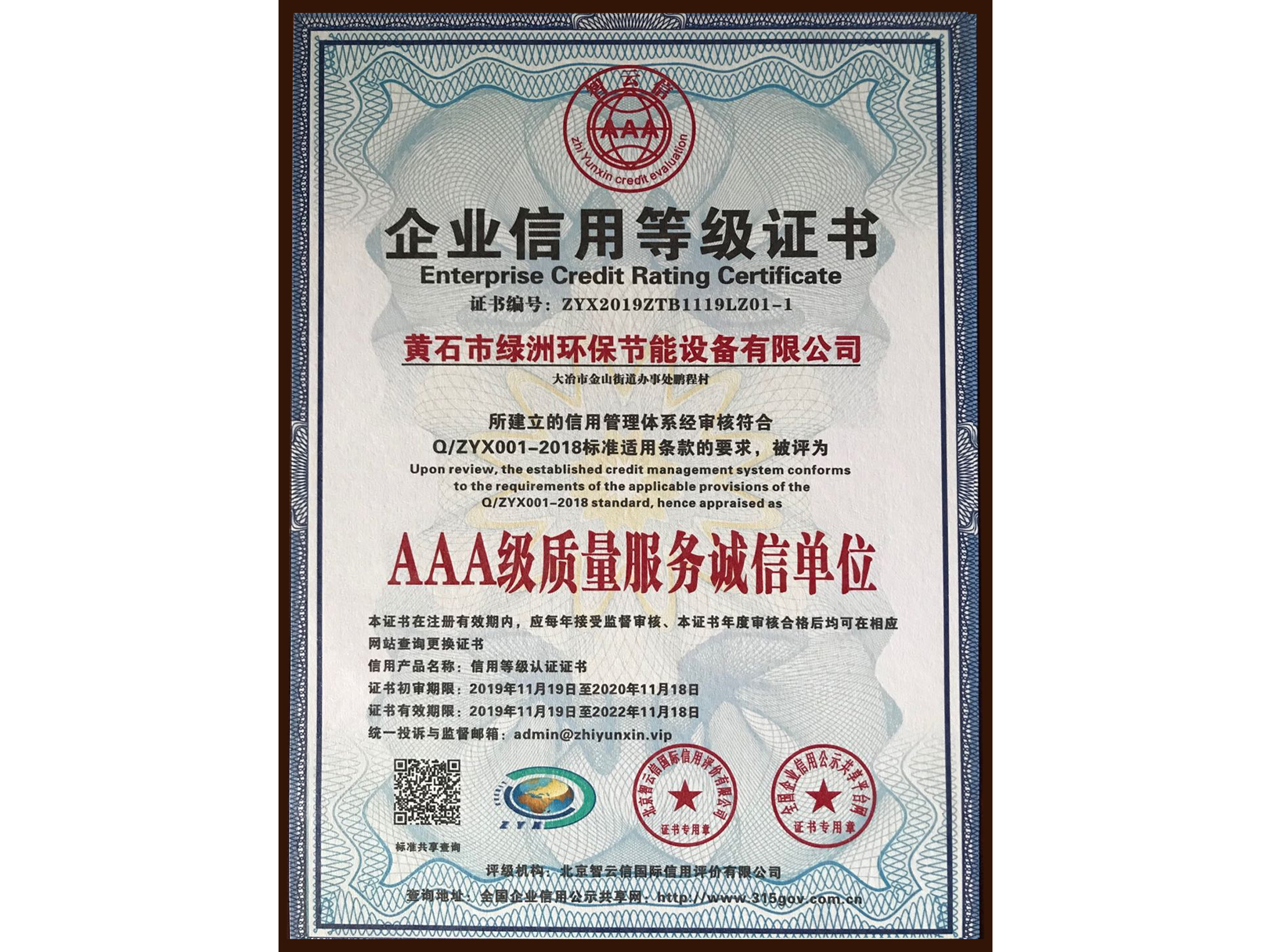 AAA級質(zhì)量服務誠信單位